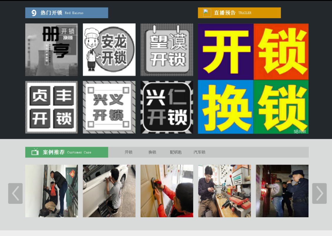 清河黔西南开锁网门户网站